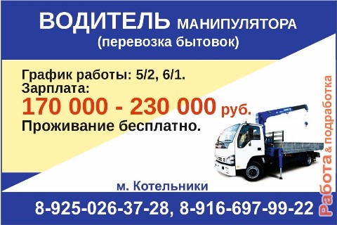 rabotapodrabotka1 в LOOKY. #требуетсяводительманипулятора,#требуетсяводитель,#водительманипулятора,#водитель,#водители,#работаподработка,#поискработы,#подработка,#работамосква,#вакансиимосква,#работакотельники,#вакансии,#работавакансии,#работа,#работадлявсех,#работавсем,#трудоустройство,#работабеженцам,#мфц,#помощьбеженцам,#центрзанятости,#роструд,#минтрудрф. Водитель манипулятор...