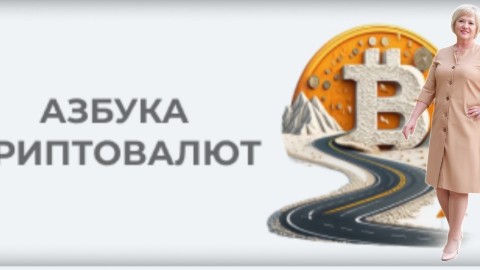 zinaastashkina в LOOKY. . 📖 Азбука криптовалю...