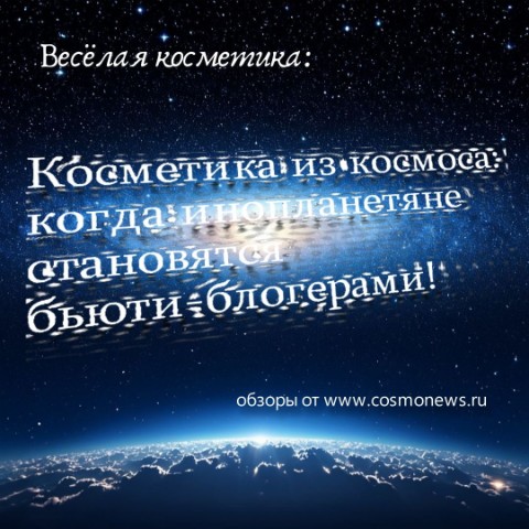 Nensi в LOOKY. . Веселые новости косм...