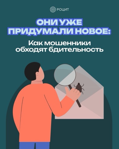 РОЦИТ - эксперты про интернет в LOOKY. #мошенники. Мошеннические схемы ...