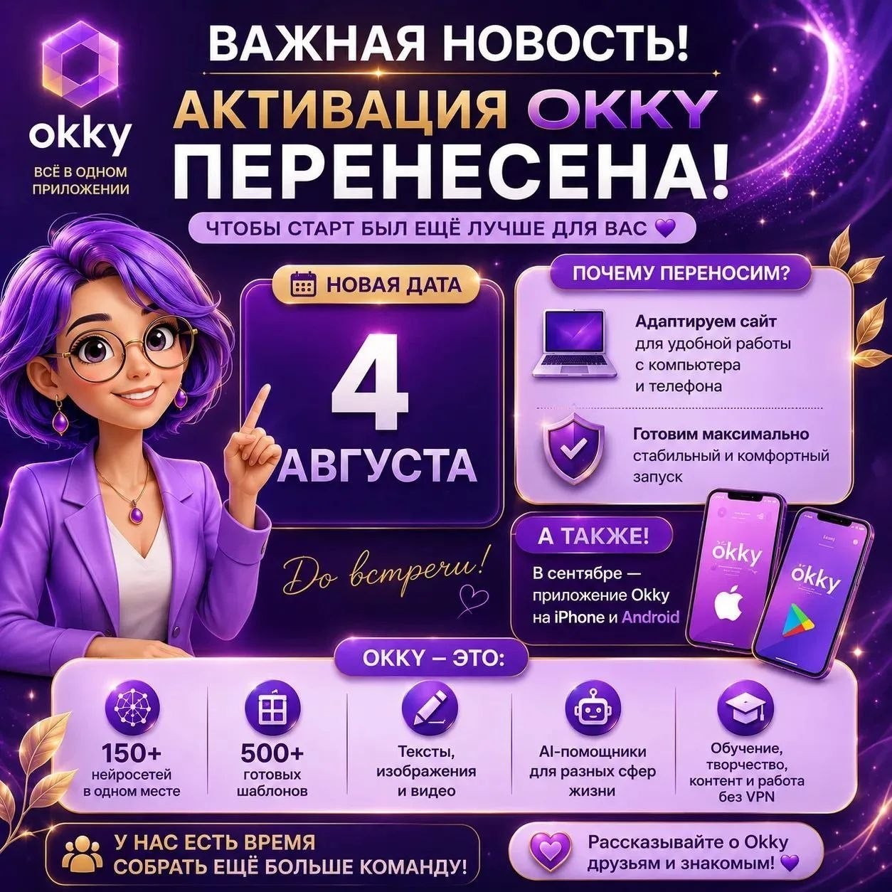 lenok в LOOKY — 📢 Важная новость по запуску Okky!

Руководство приняло реше