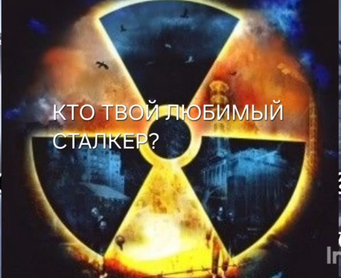 Резвый in LOOKY. . Сталкеры