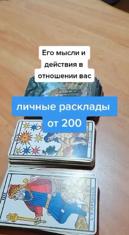  в LOOKY — Онлайн расклад Таро. По вопросам личных раскладов пишите в Л