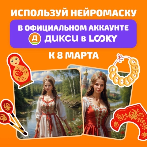 Дикси в LOOKY. #Дикси,#Василиса_Прекрасная
—,#ДИКСИрядом. Вы точно ангел! Или ...