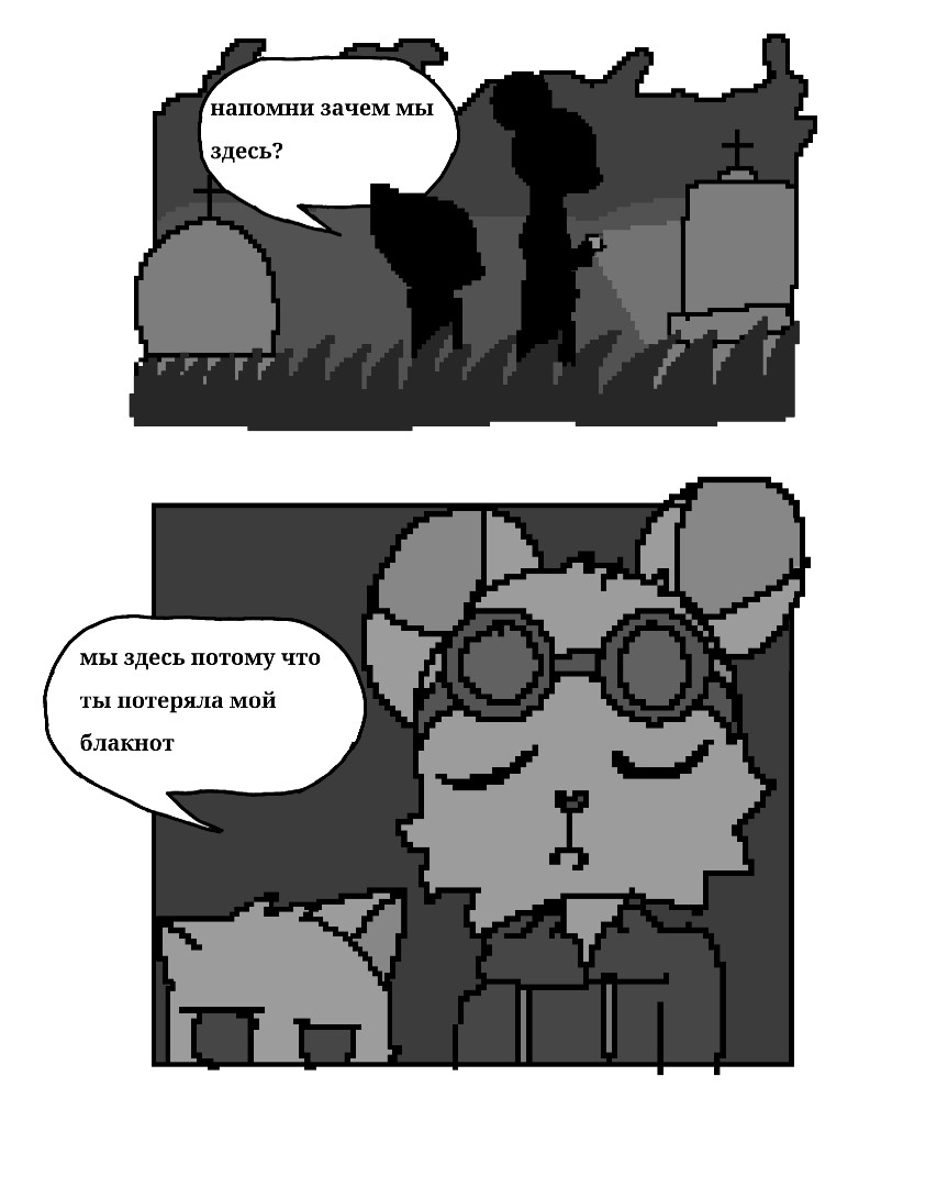 1 глава 
Начало :3
#комикс