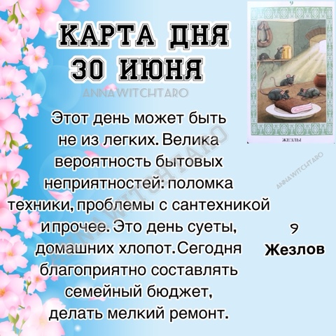 Annawitchtaro в LOOKY. #рунадня,#annawitchtaro,#магия,#руническаямагия,#рунолог. ☀️КАРТА ДНЯ 30 ИЮНЯ☀...