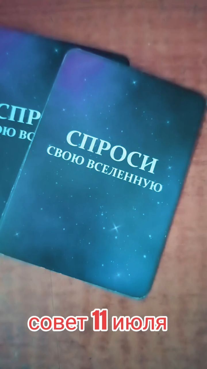 Ирина в LOOKY. #таро#совет#. #таро#совет#