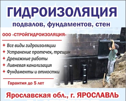 По городам и весям в LOOKY. #гидроизоляциязданий,#Ярославль,#устранениепротечек,#Ярославскаяобласть,#защитаподвалов,#защитафундаментов,#фундамент,#дренажныеработы. ООО "СтройГидроизоля...