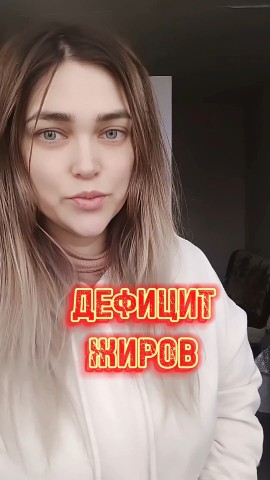 natahaptaha в LOOKY. . ДИФИЦИТ ЖИРОВ