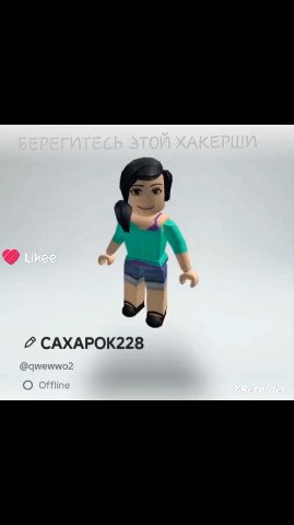 NE SHAREEK в LOOKY. . Внимание берегитесь