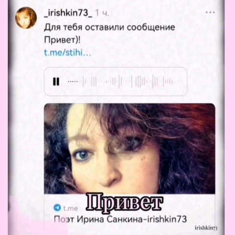Ирина в LOOKY. #irishkin73,#стихи,#авторскиестихи,#москва,#рифма,#настроение,#улыбка,#радиулыбки. Привет)! 
___
#irish...