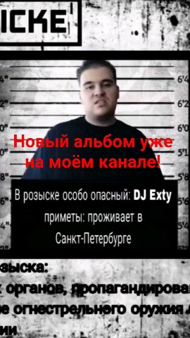 DJ Exty в LOOKY — Новый альбом уже на моём канале!