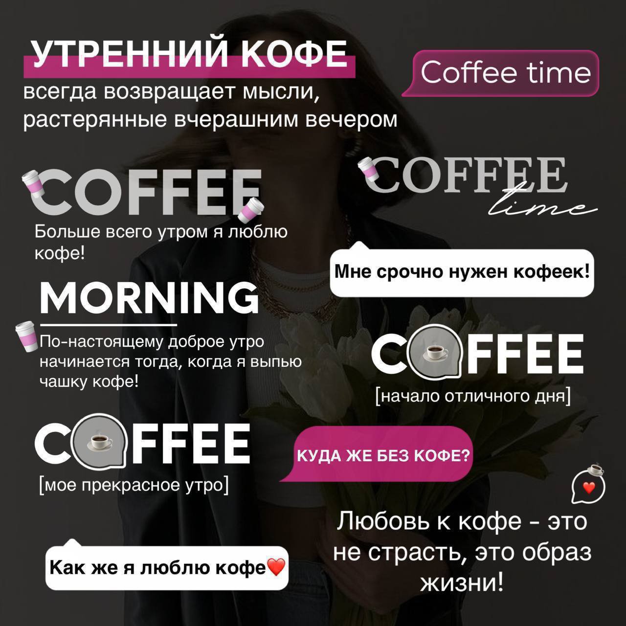 О да, люблю кофе. Правда редко его теперь пью.
