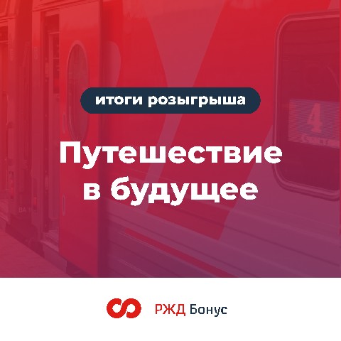 РЖД Бонус в LOOKY. . Друзья, челлендж «Пу...