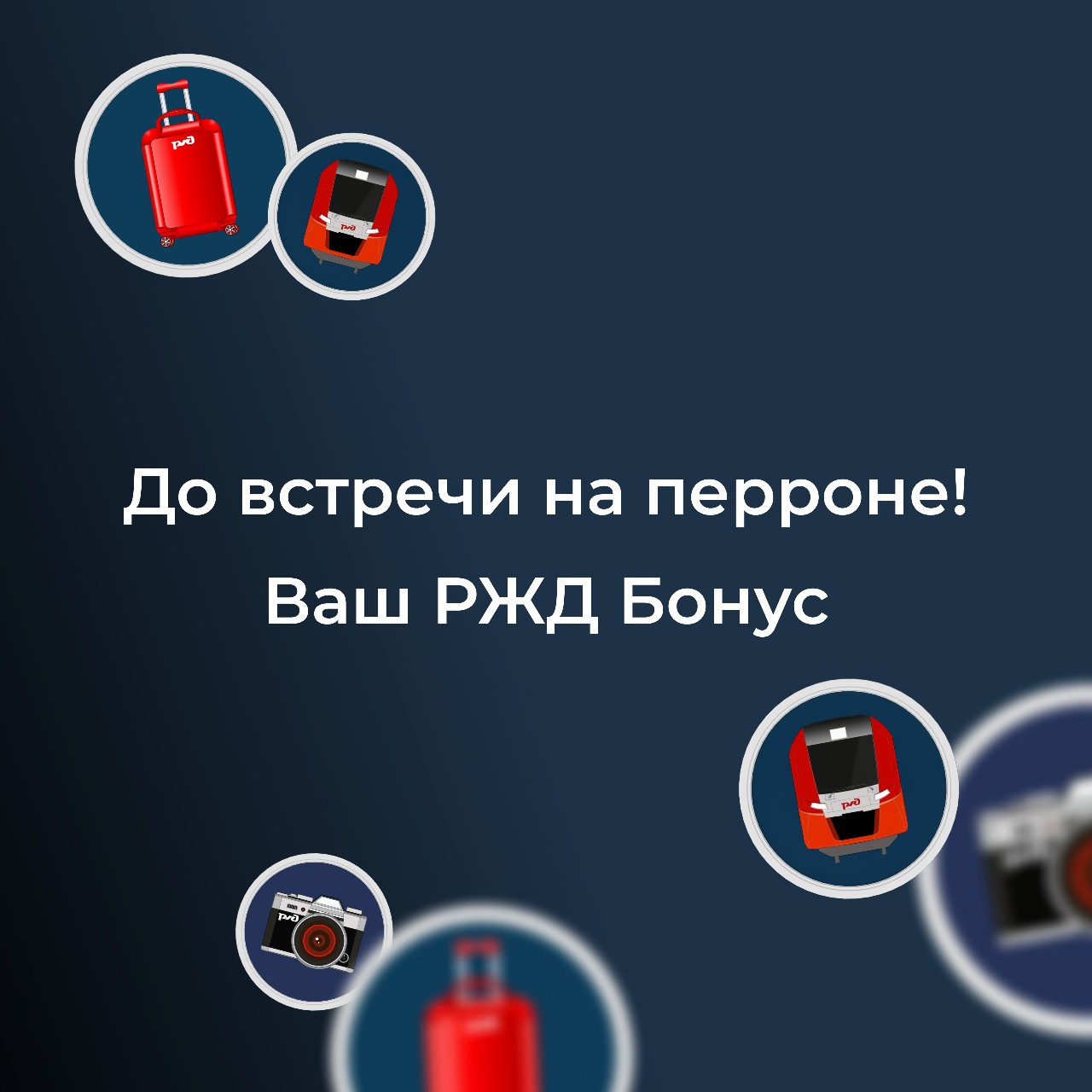 РЖД Бонус в LOOKY — фото 3