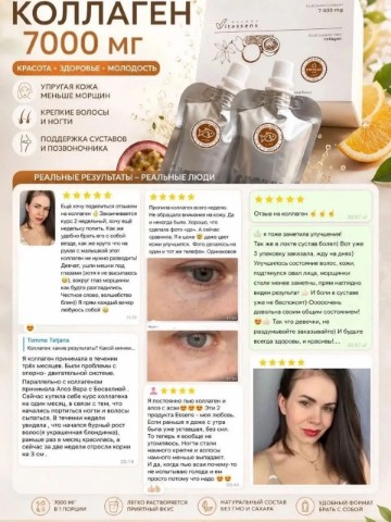 Духи от компании Essens в LOOKY. . Коллаген 7000 мг