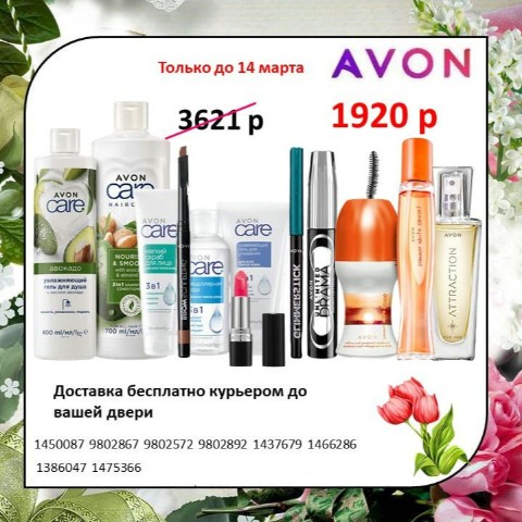 Елена AVON в LOOKY. #avon,#эйвон,#купить,#Заказатьavon,#акция,#распродажа,#дешево,#наборэйвон,#наборыavon,#Incangessence,#Today,#статьпредставителем,#оформитьсявэйвон,#купитьavon,#статьклиентомэйвон,#Фаберлик,#Greenway,#гринвей,#амвей,#amway,#эрсаг,#armelle,#mon,#etoile,#lambre,#modr,#oriflame,#орифлейм,#Marykay,#мэриКэй. 🔥🔥🔥 снижение цен ...