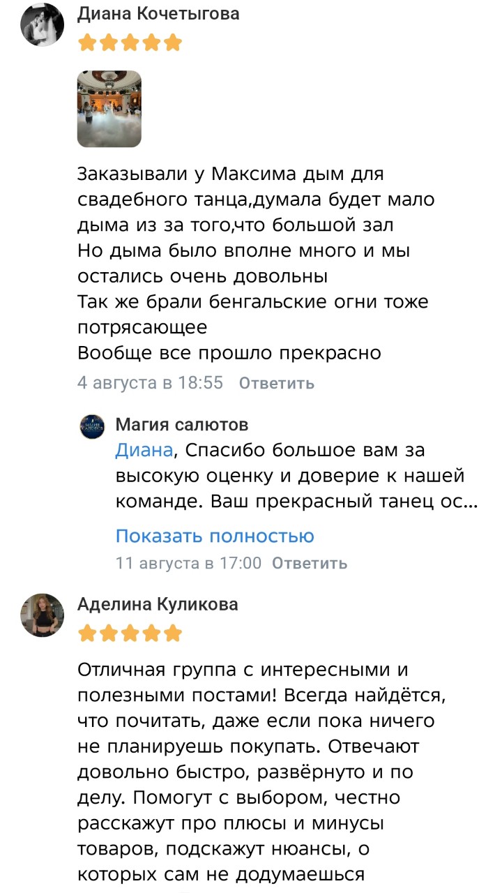 Мы уже давно сбились со счета, сколько мероприятий провели «под ключ»... Но мы никогда не забудем те эмоции, которые видим на ваших лицах! ✨

Каждый праздник — это маленькая жизнь, которую мы проживаем вместе с вами. Ваши искренние улыбки, смех и слова благодарности в отзывах — это то, ради чего мы работаем и совершенствуемся каждый день. Спасибо, что доверяете нам самые важные моменты! ❤

Хотите, чтобы ваш праздник прошел идеально, а вы просто наслаждались моментом? Мы берем все хлопоты на себя!

📞 Свяжитесь с нами прямо сейчас: 89521281544
📩 Или пишите в личные сообщения — ответим на все вопросы!

Присоединяйтесь к нашему сообществу:
✈ Телеграм-канал: t.me/magia_salutov
🚀 Наш max-канал: max.ru/join/XBP1v…