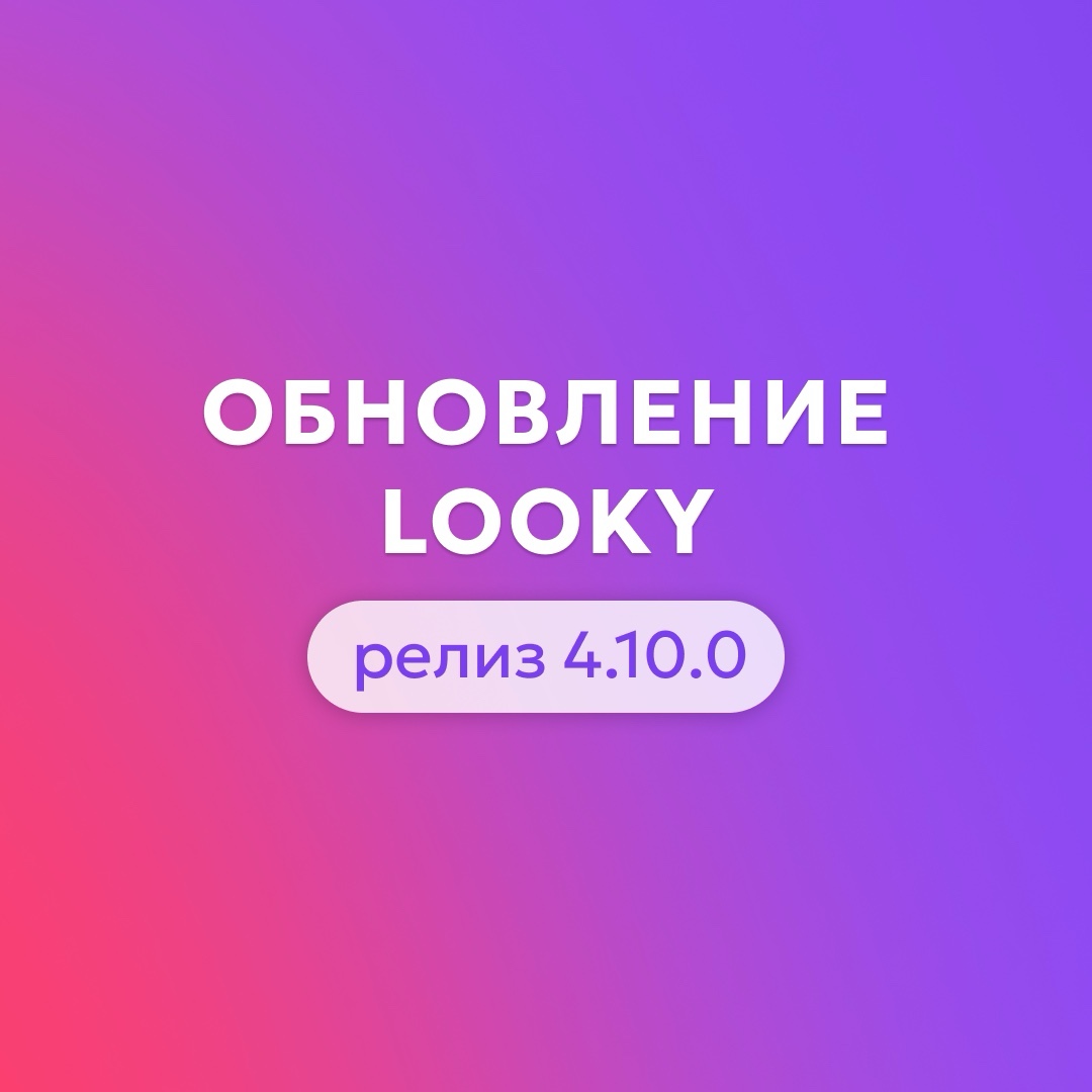 Пост LOOKY_official в LOOKY