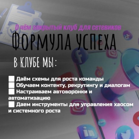 Анна в LOOKY. #ФормулаУспеха,#ЗакрытыйКлуб,#МЛМ,#СетевойБизнес,#СистемныйРост,#ЗаписьНаМарт. ЗАКРЫТЫЙ КЛУБ «ФОРМУ...