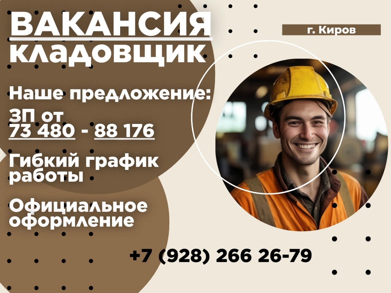 ВНИМАНИЕ! ВАКАНСИЯ 
Требуются КОМПЛЕКТОВЩИКИ, КЛАДОВЩИКИ, ДИСПЕТЧЕРЫ 
📞 +79282662679 
 
💰Смена ОТ 3 674 рублей 
Удобный график работы 
5/2, 2/2, 3/3, 6/1 
 
Официальное оформление 
Стабильные выплаты каждую неделю 
Корпоративный транспорт