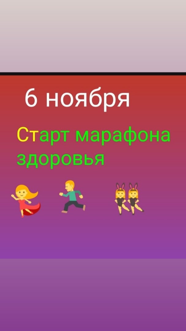 Приветствую, друзья,  меня 2️⃣ недели не было на связи .
Честно сказать эти 2️⃣ недели  для меня были трудные. 
Была сертификация по моей основной работе (это вам не интересно 🙄) И как раз совпало время марафона  по комплексному очищению  организма 🏃‍♂️.
Был для меня  марафон  полезным❓ 
Безусловно  .....
Были такие ситуации  , где нужно было быстрое решение 🤔
Да и смена  климата  и  часового пояса  на организм действует не лучшим образом 😈
ЧЕМ ПОМОГ МНЕ МАРАФОН ЗДОРОВЬЯ ❓
✅ Быстро восстановилась после ОРВИ 
✅Улучшилась память.
✅ Нормально перенесла смену климата 
✅Ушли отёки на ногах 
✅Перестали болеть колени  в покое .
Этот перечень  можно  продолжить 
На этом я не собираюсь останавливаться .
Мне помог и вам поможет 
Приходите  на марафон 6️⃣ ноября  ,будет  интересно. 
О программе  можно  узнать  здесь 

#здоровье #зож #здоровыйобразжизни #очищениеорганизма #здоровьекишечника #детокс #