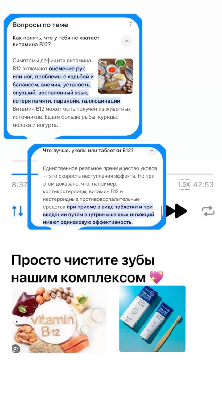 Елена Садовникова в LOOKY. #зубнаяпаста,#гидроксиапатит,#в12,#зубнаяэмаль,#восстановлениезубов. Зубная паста.
В12 в ...