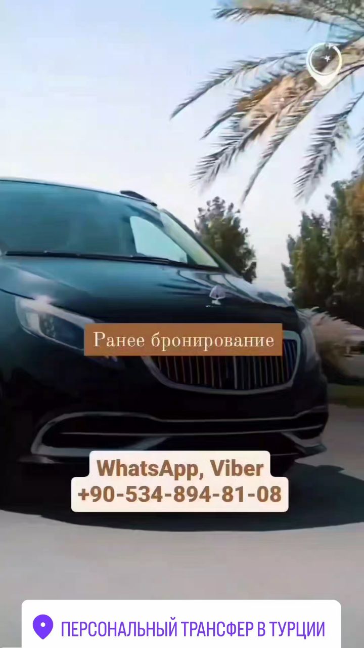 Анталия Трансфер в LOOKY. . ✨ Что такое The Land...
