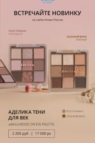Atomy в LOOKY. #красоты,#атоми,#красота,#тени. ✨Тени от Атоми: Розо...