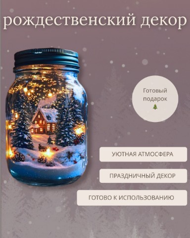Екатерина Павловна в LOOKY. #Инфографика,#КарточкаТовара,#ДизайнДляМаркетплейсов,#Wildberries,#Ozon,#WbДизайн,#OzonДизайн,#НежныйВизуал,#ЭстетикаТовара,#РождественскийДекор,#ЗимняяСказка,#НовыйГод2026. ✨Сияющий рождественс...