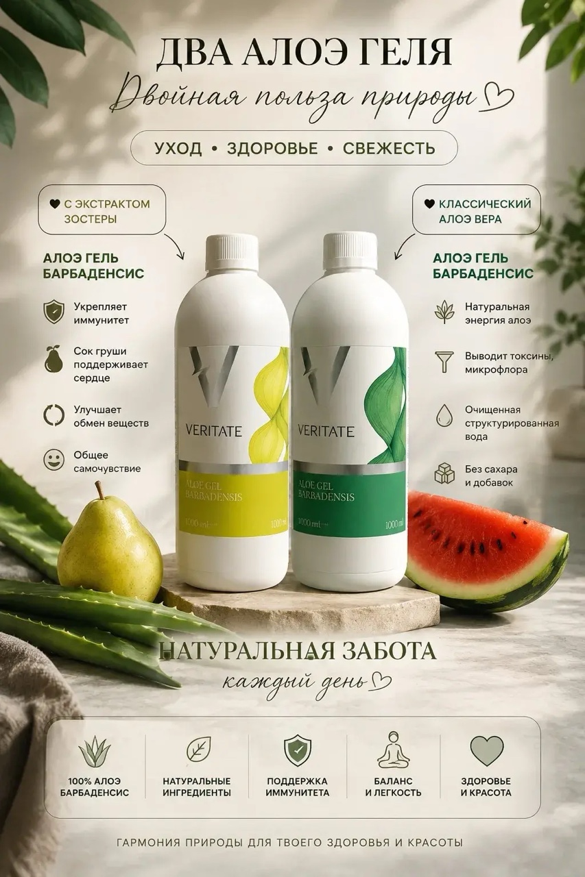 юлия духи Veritate в LOOKY — 🌿 Два алоэ-геля — двойная забота о вашем организме 💚

Мы ч
