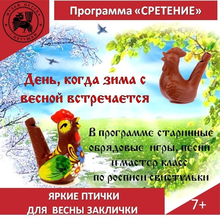Только в феврале программа из цикла народного календаря. Ждём группы детей от 10 человек по предварительной записи 8-904-250-57-60. Стоимость 200 руб. С человека