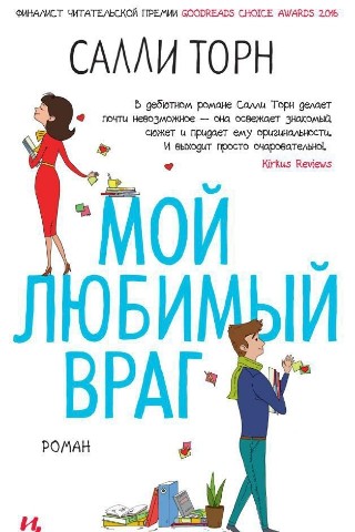 Книжная полка в LOOKY. #книги,#читаемвместе,#мойлюбимыйвраг,#читаю,#книжнаяполка,#люблючитать. Для любителей лёгког...