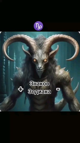 DobroMir в LOOKY. . [#capricorn ](capric...