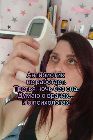 Я не идеальная мать в LOOKY. #янеидеальнаямать,#выборпсихолога,#ангина,#материнствобезприкрас,#доверие,#натальячугреева_психолог,#жизньсдетьми,#честно. Когда антибиотик не ...