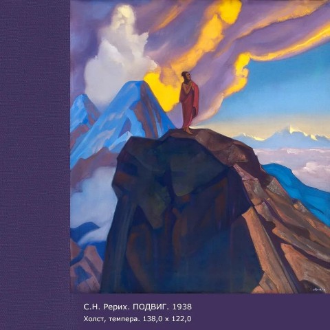 roerich_museum_novosibirsk в LOOKY. . «Не как я, но как Ты...