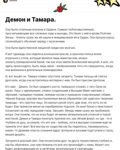 Marisabel в LOOKY. . Мой роман ,,Демон и ...