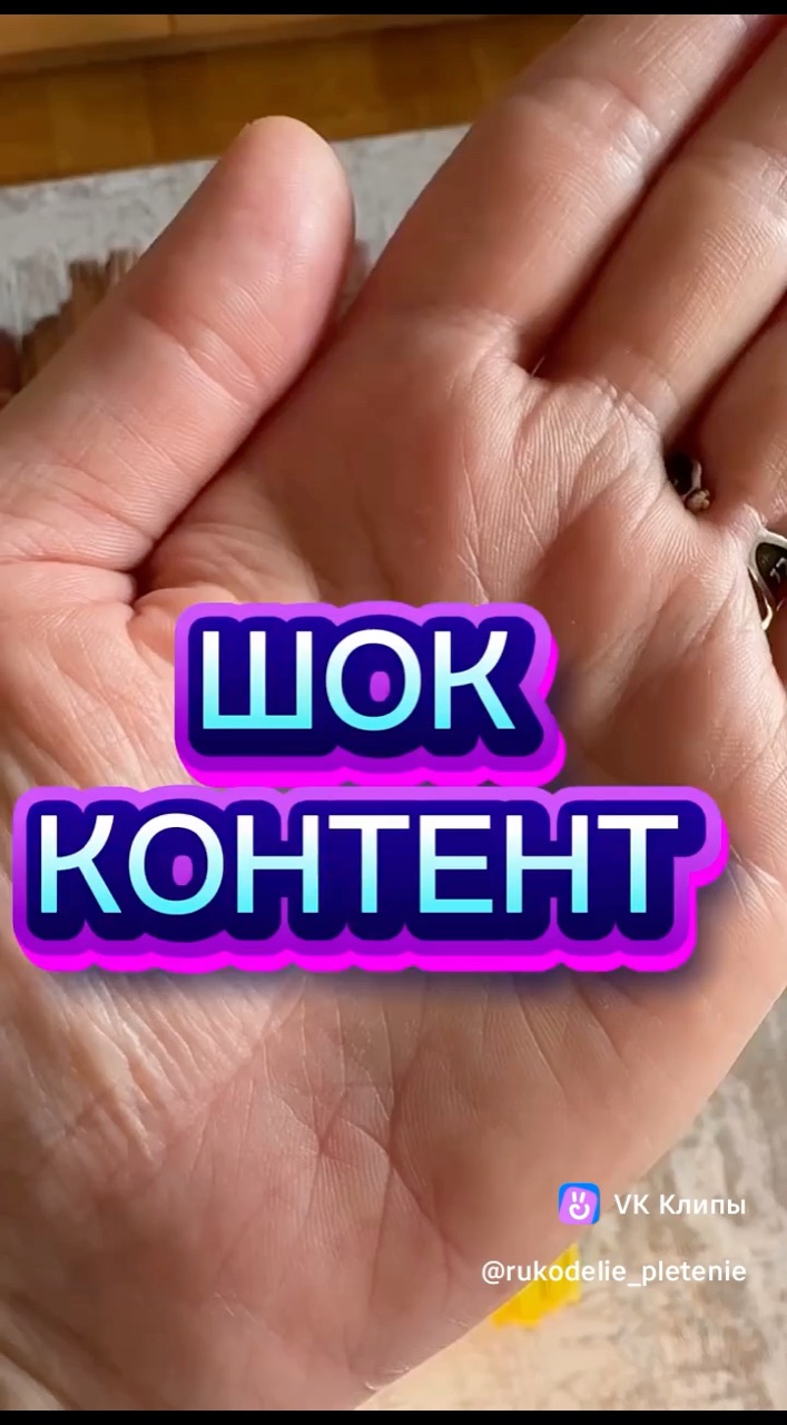 rukodelie_pletenie в LOOKY. . Я что-то сама в шоке...