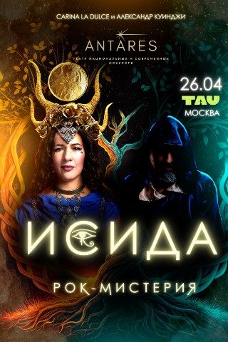 kladomira в LOOKY. #рок_мистерия_исида,#исида,#artunison. 26 апреля 2026,в вос...