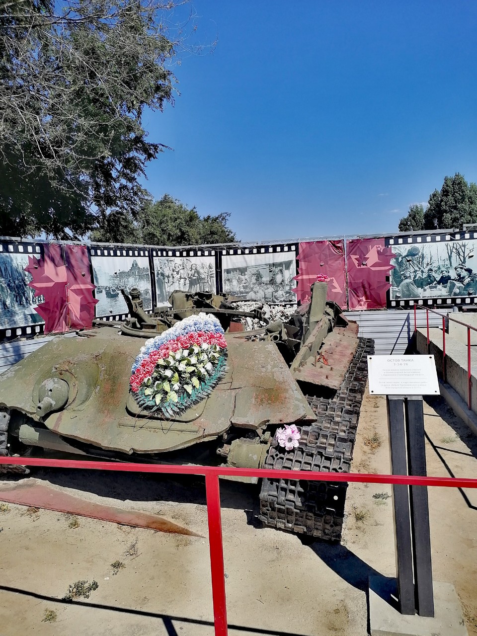 23 августа 1943 года вошёл в историю нашей страны  как день Воинской славы  в память о разгроме немецко-фашистских войск  в Курской битве, которая завершилась освобождением Харькова. 
Этот день стал коренным переломом в ходе Великой Отечественной войны.
На фото №2 и №3 таблички с указанием места находки танка и текст стихотворения Булата Окуджавы. 
Разбитый танк установлен на Набережной г. Волгограда в районе Панорамы Сталинградской битвы. 
#23августа#деньвоинскойславы