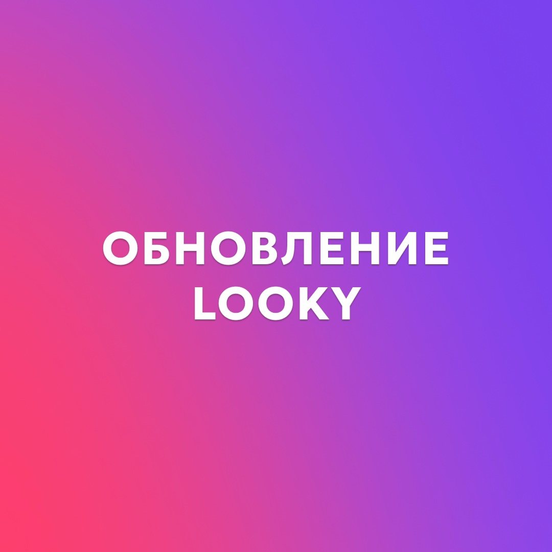 LOOKY_official в LOOKY