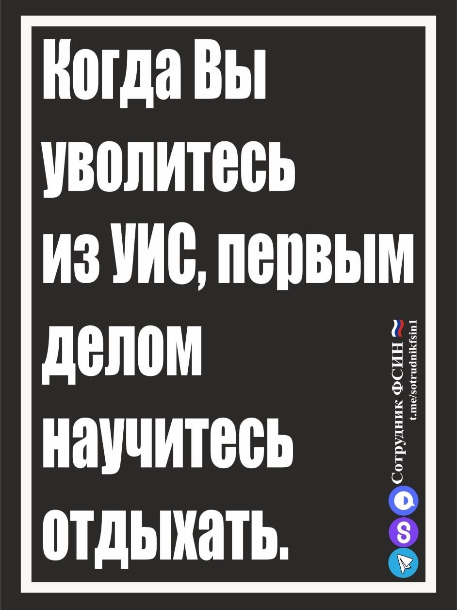 #уволитесь
