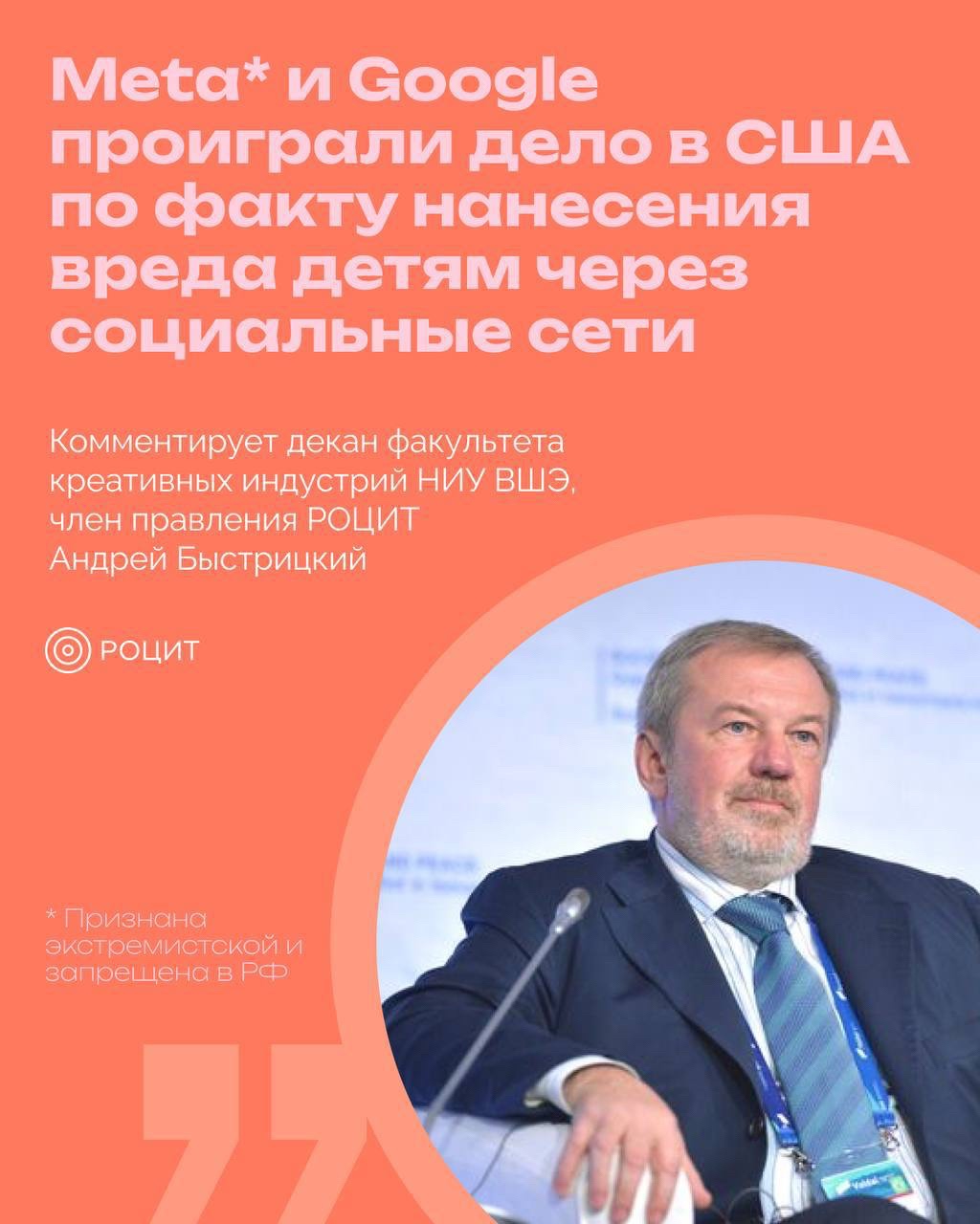 РОЦИТ in LOOKY. #соцсети,#регулирование. Суд в США признал Me...