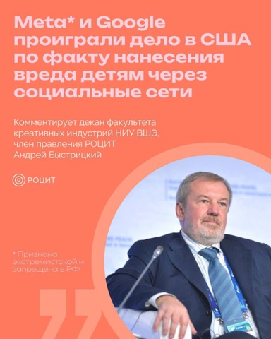 РОЦИТ - эксперты про интернет в LOOKY. #соцсети,#регулирование. Суд в США признал Me...