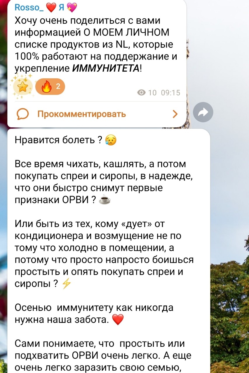 Сегодня в свое ТГК рассказывала
О МОЕМ ЛИЧНОМ списке продуктов из NL, которые 100% работают на поддержание и укрепление ИММУНИТЕТА!

Присоединяйся ссылка в инфо