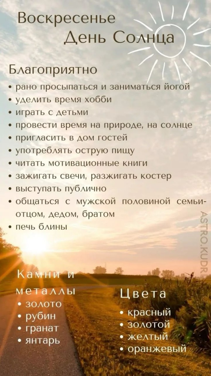  в LOOKY — ВОСКРЕСЕНЬЕ - день Солнца☀️

Ключевая характеристика: свет, 