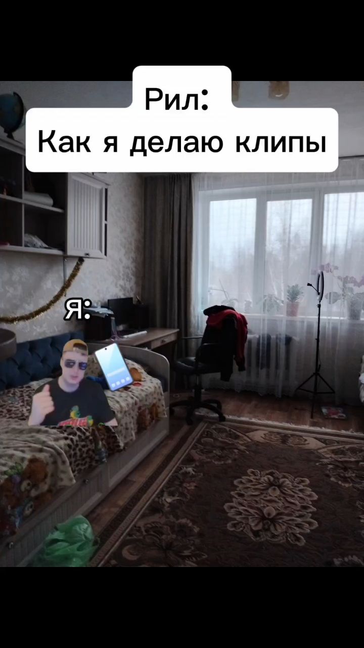 Okak_Иван в LOOKY. #Зима,#Завтравшколу,#Меллстрой,#футаж,#Мем,#мемы,#рил. Как я придумываю кли...