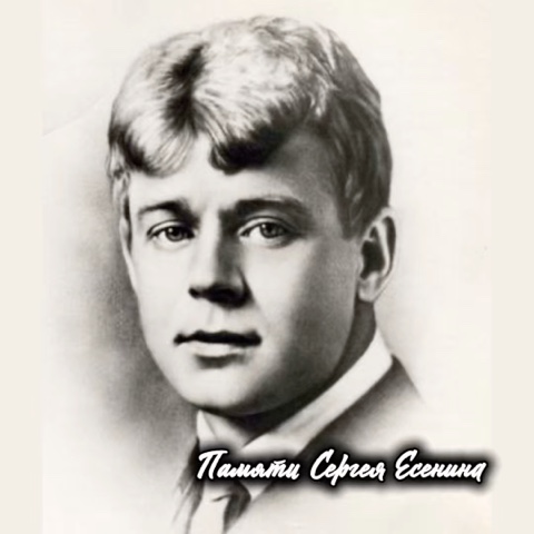 ivabramova в LOOKY. #Есенин,#памятипоэта,#посвящение,#28декабря,#русскаяпоэзия. Памяти Сергея Есенин...