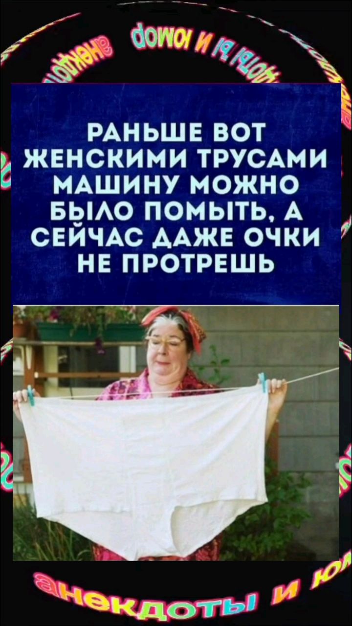 Looky_1722596293300 в LOOKY. #анекдот,#юмор,#прикол,#смех,#позитив,#ржака,#мем,#шортс,#шутки. Помыть машину трусам...