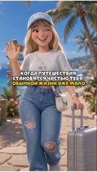 Anna в LOOKY. #путешествия,#тревелклуб,#новыезнакомства,#образжизни,#путешествуйбольше. Когда-то путешествия...